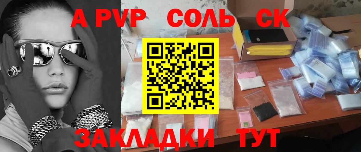 А ПВП VHQ  Альфа ПВП СК  A-PVP  Альфа ПВП кристаллы  Вход с VPN  Касимов 
