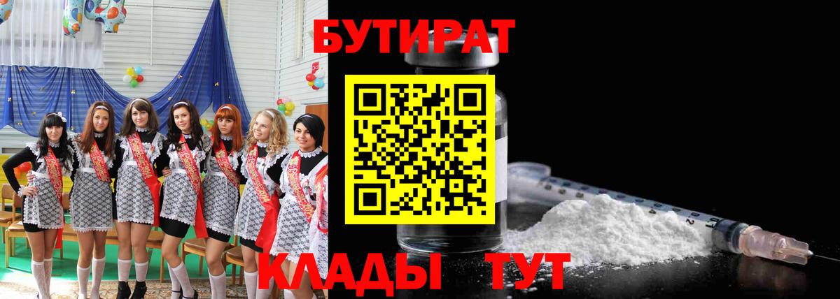 БУТИРАТ  Бутират BDO 33%  Вход с VPN  Касимов 