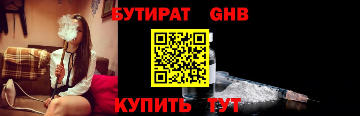 БУТИРАТ жидкий экстази Касимов