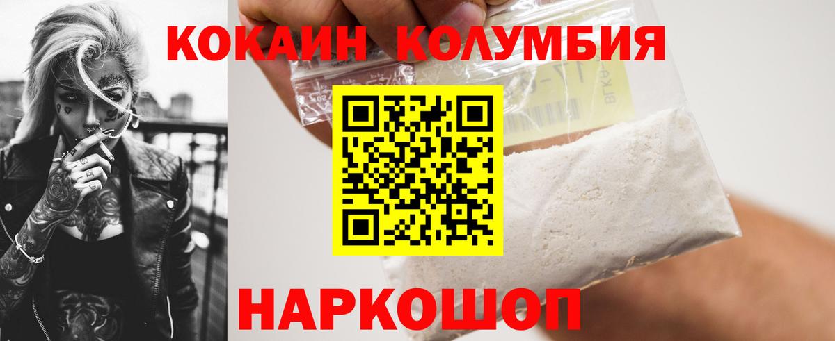 Кокаин FishScale  Вход с VPN  Касимов  КОКАИН Columbia 