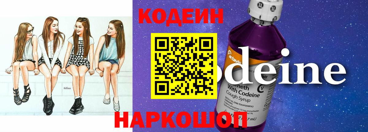 Codein напиток Lean (лин)  Codein напиток Lean (лин)  Касимов  Вход с VPN 