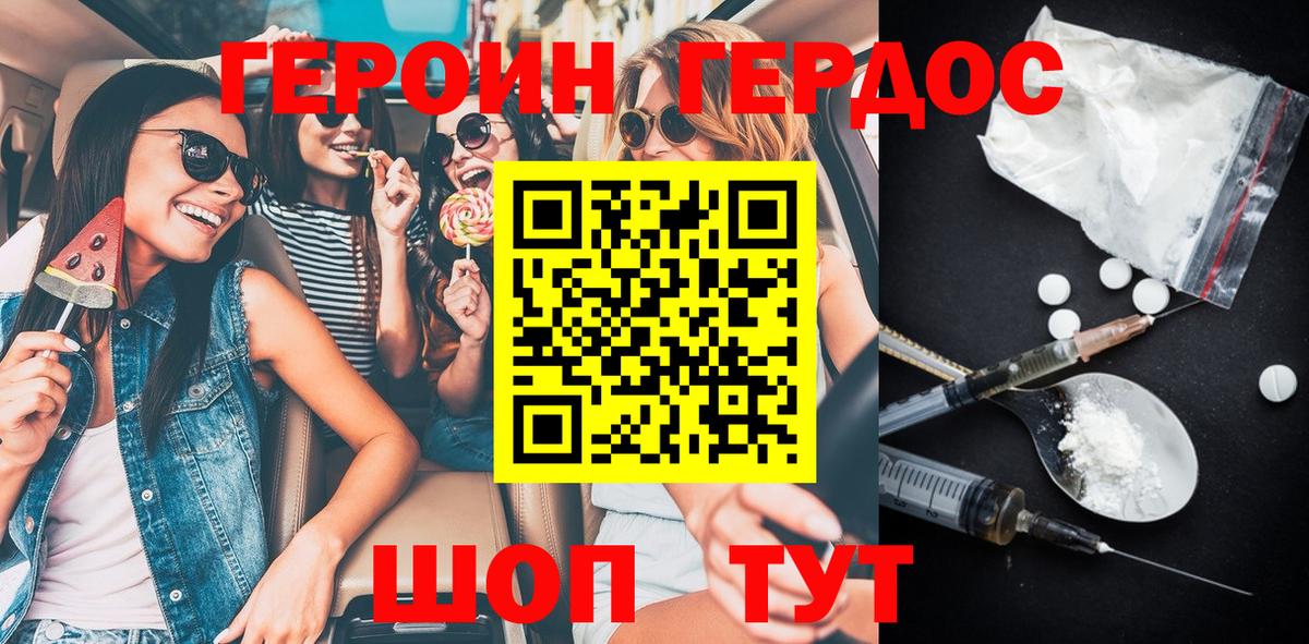 ГЕРОИН хмурый Касимов