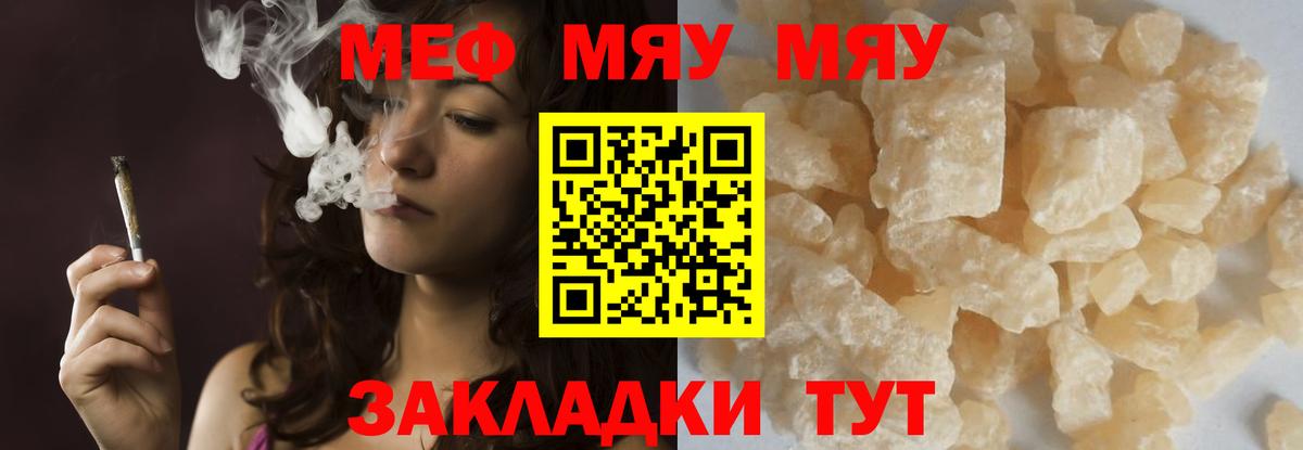 МЯУ-МЯУ кристаллы  Вход с VPN  МЕФ кристаллы  МЯУ-МЯУ  Касимов 